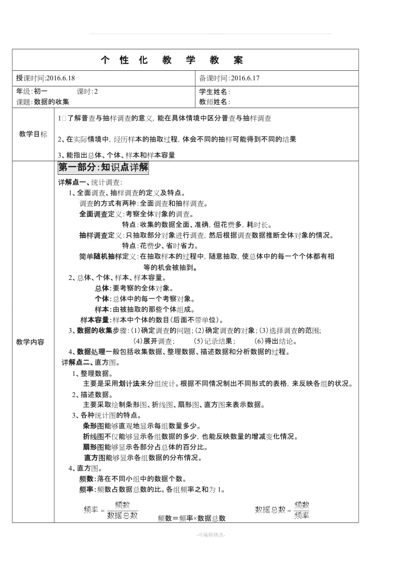 数据的收集、整理与描述复习教案.doc_第1页