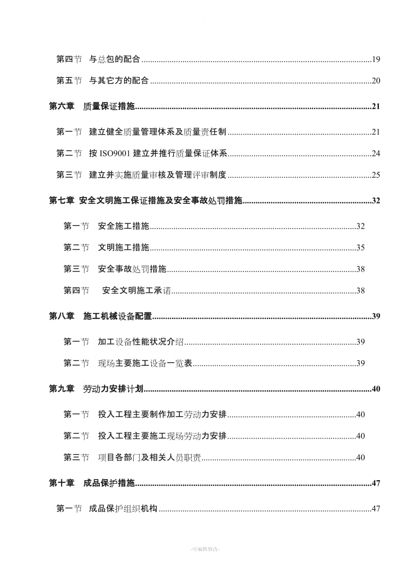 钢结构施工方案53681.doc_第2页