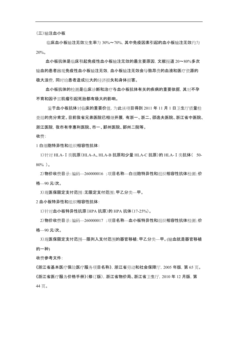 血小板抗体检测意义.doc_第2页