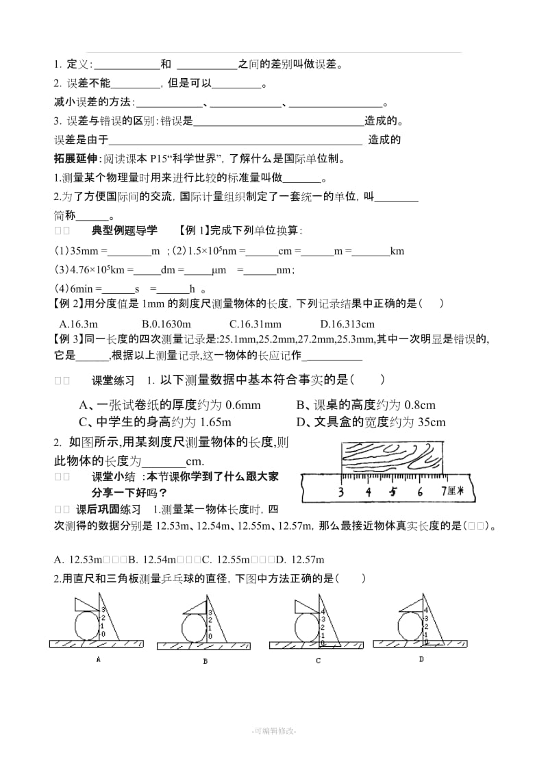 人教版新教材八年级上册物理导学案(全册).doc_第2页