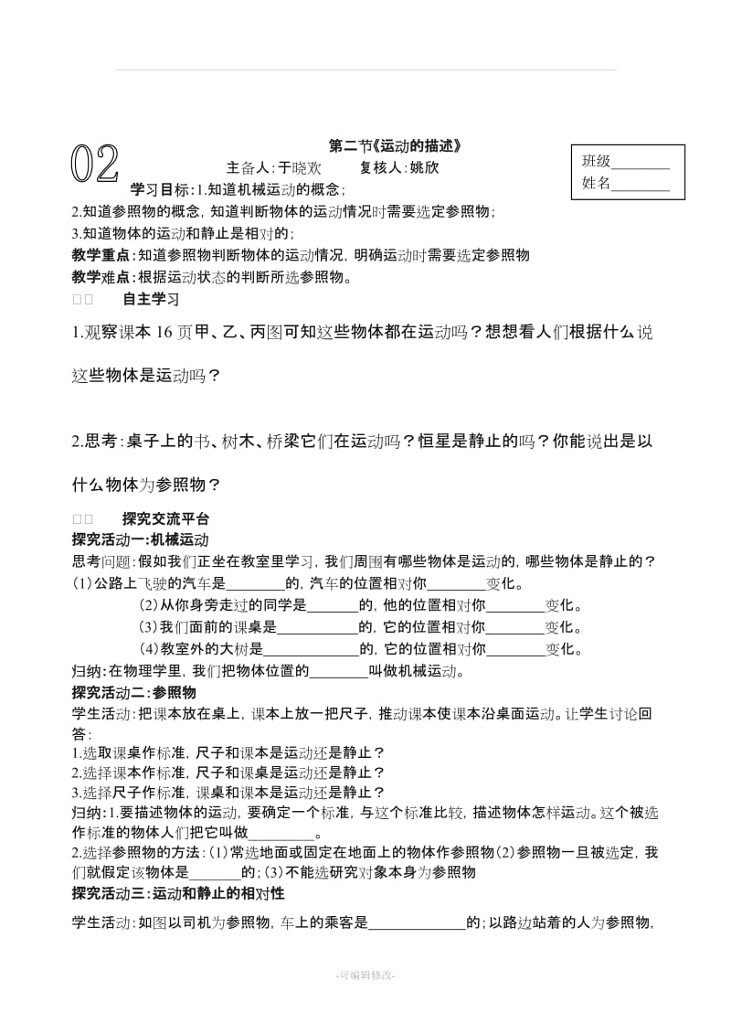 人教版新教材八年级上册物理导学案(全册).doc_第3页