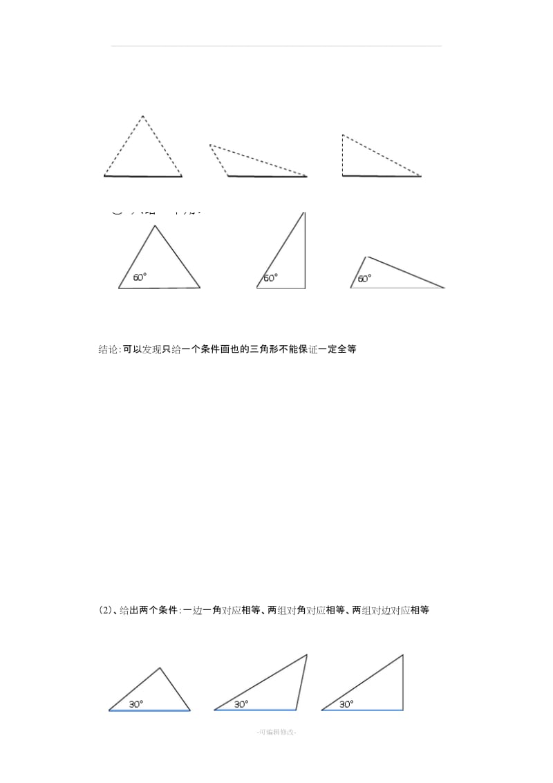 全等三角形的判定-SSS、SAS 教案.doc_第3页