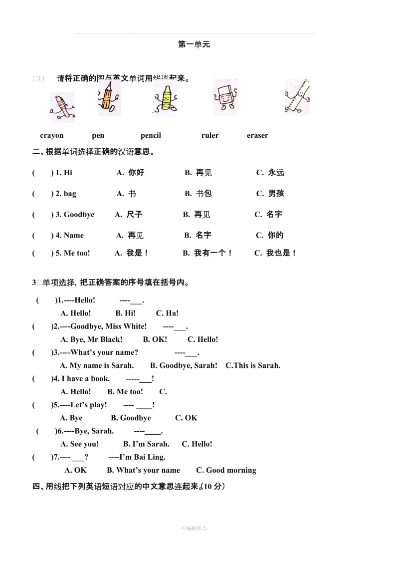 人教版三年级英语上册测试题1.doc_第1页