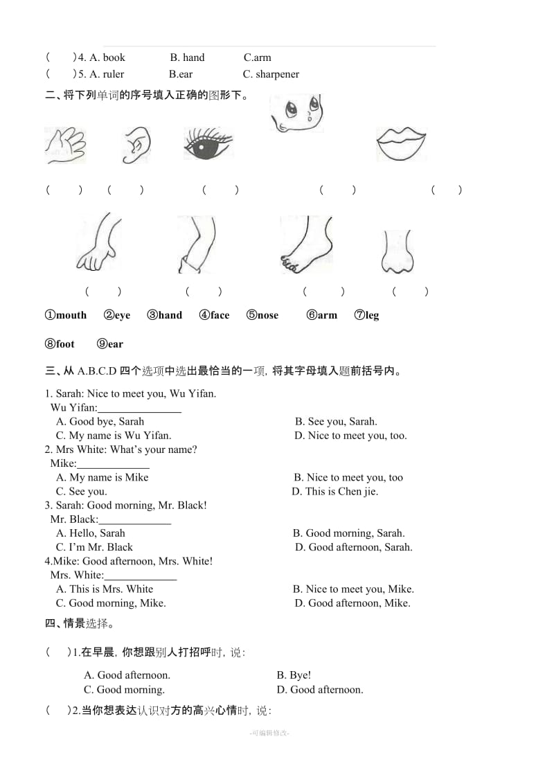 人教版三年级英语上册测试题1.doc_第3页