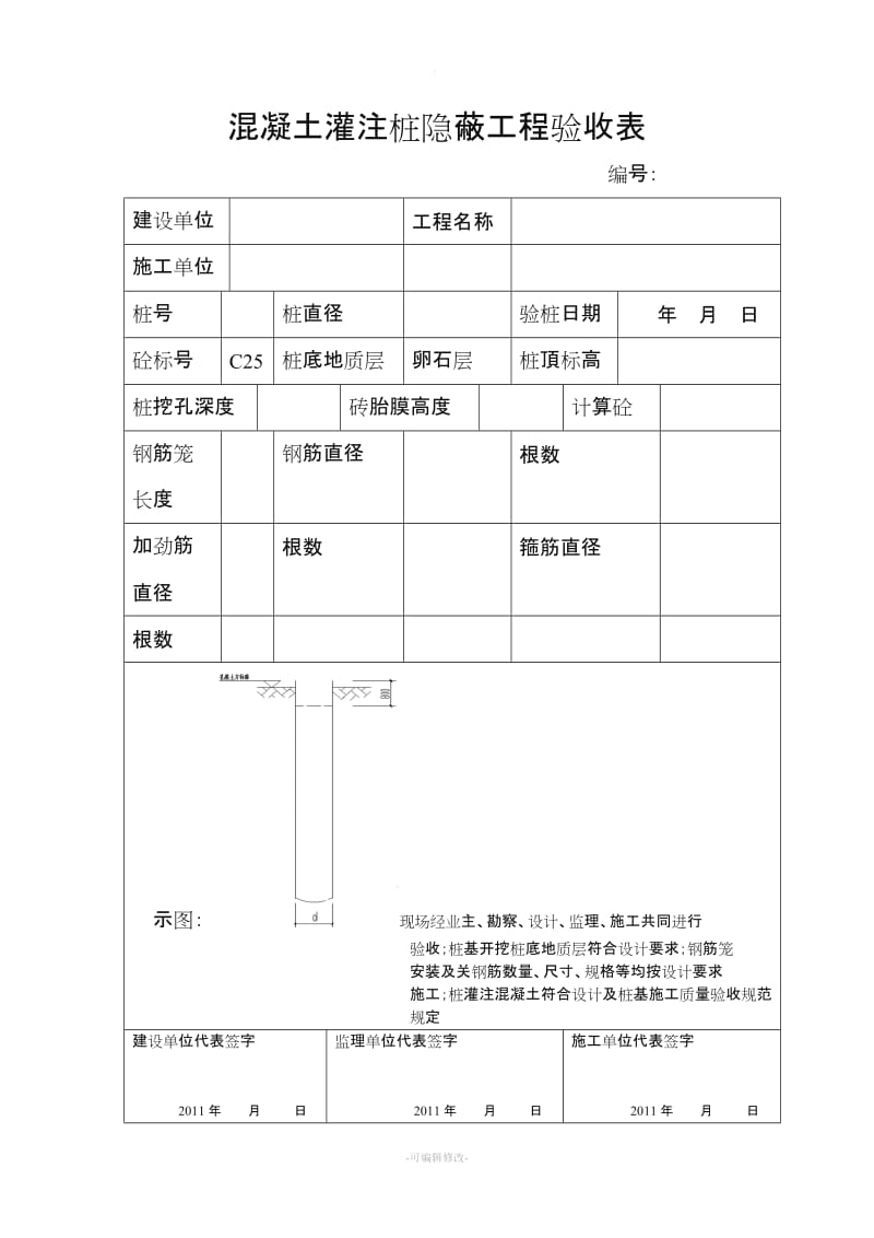 钻孔灌注桩隐蔽工程验收记录.doc_第2页