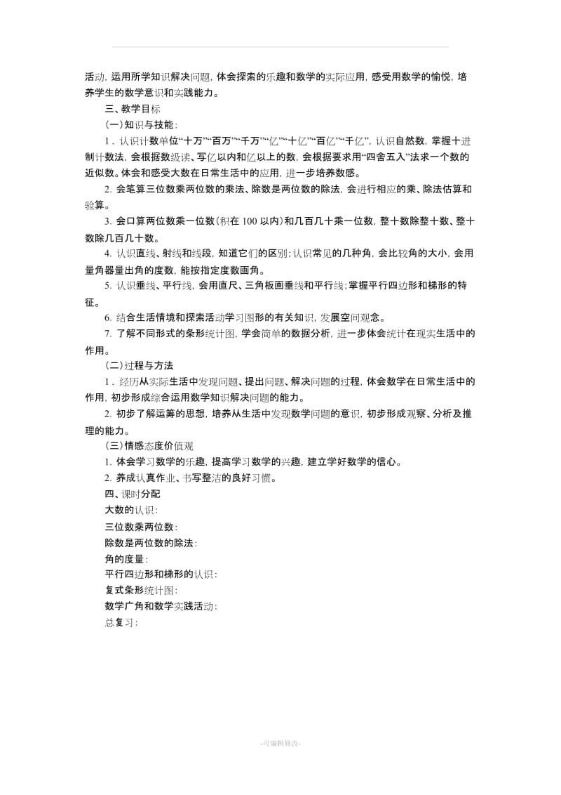 四年级上册数学教案 (人教版).doc_第2页