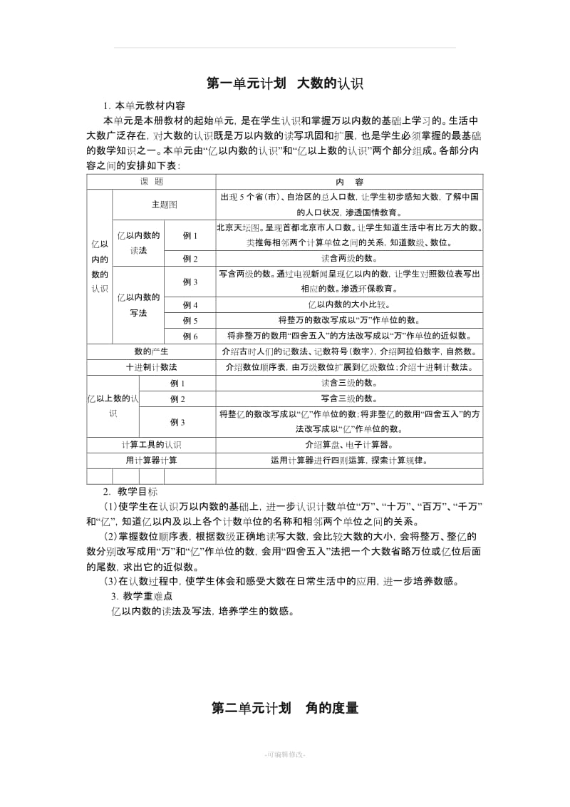 四年级上册数学教案 (人教版).doc_第3页