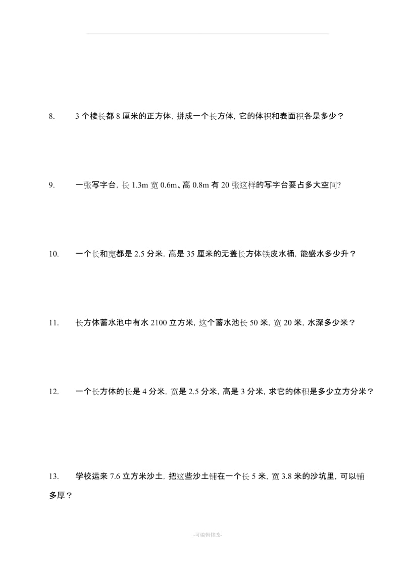 五年级数学(下册)分类应用题100题.doc_第2页