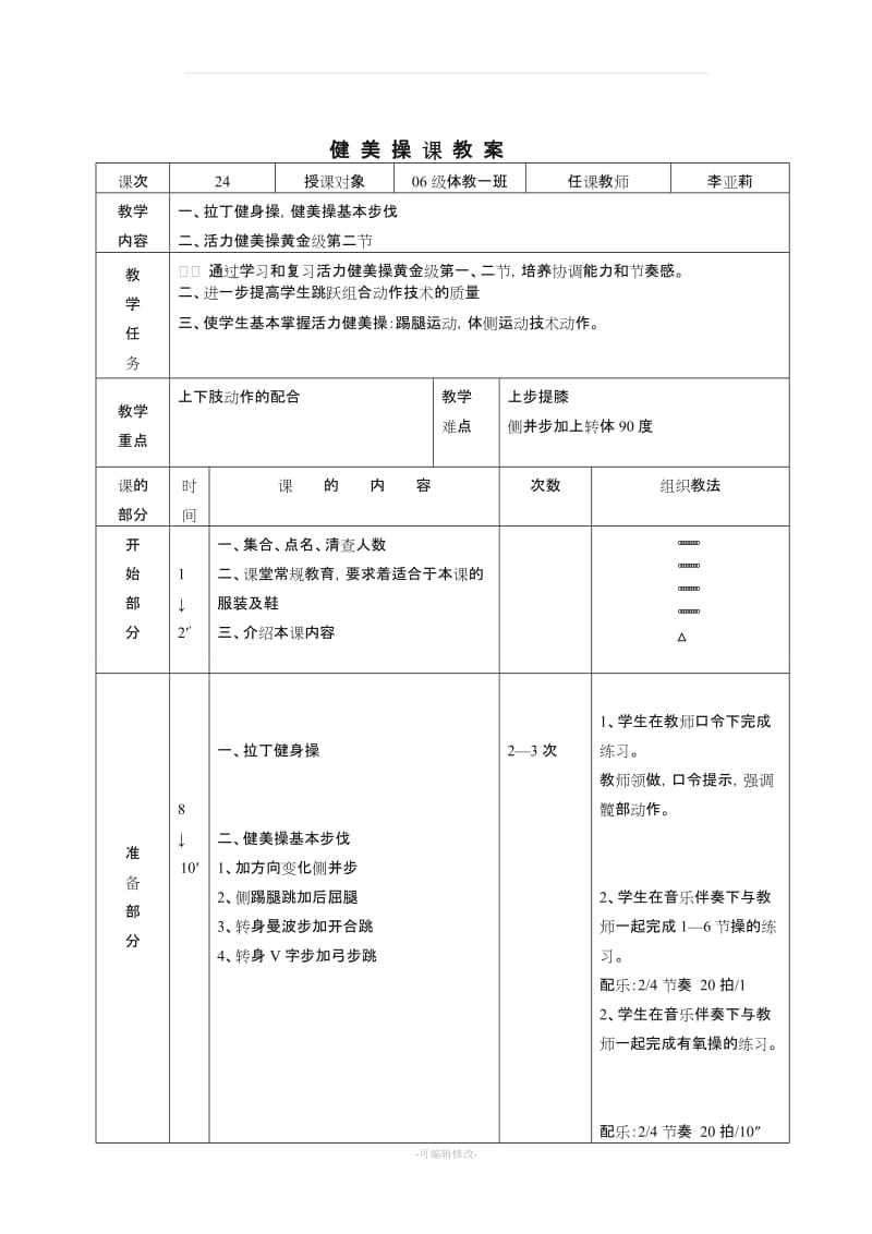 健美操课教案.doc_第3页