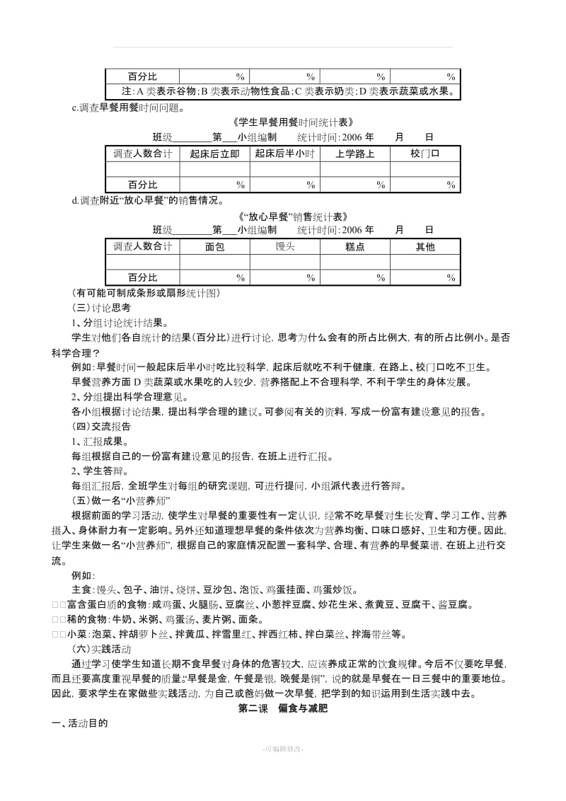 六年级上册综合实践活动教案(全).doc_第2页