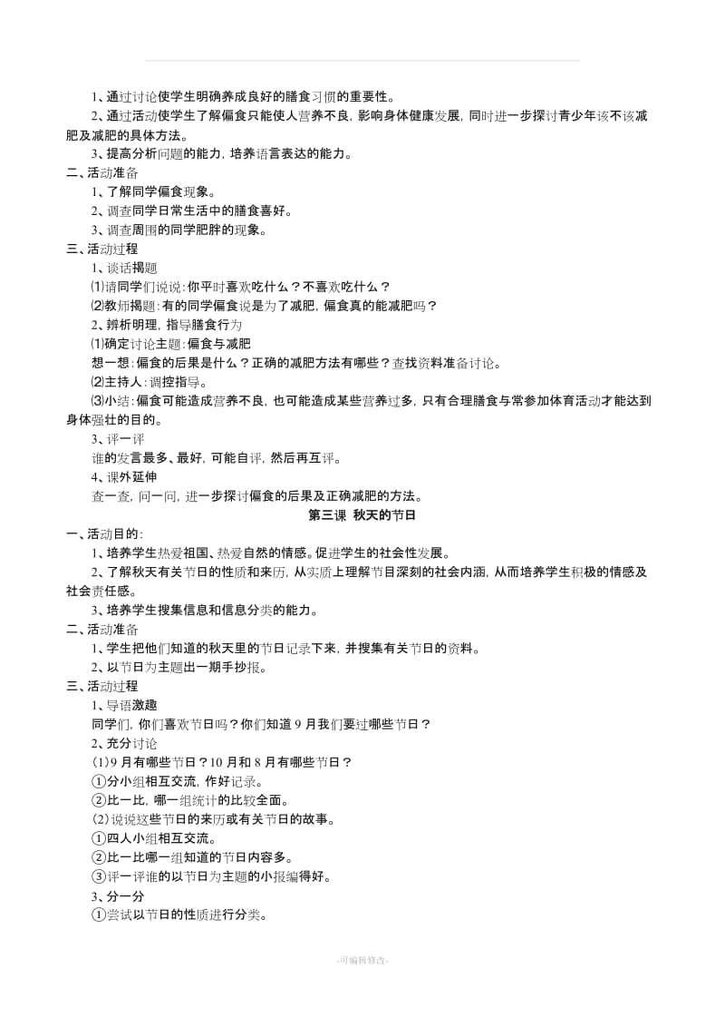 六年级上册综合实践活动教案(全).doc_第3页