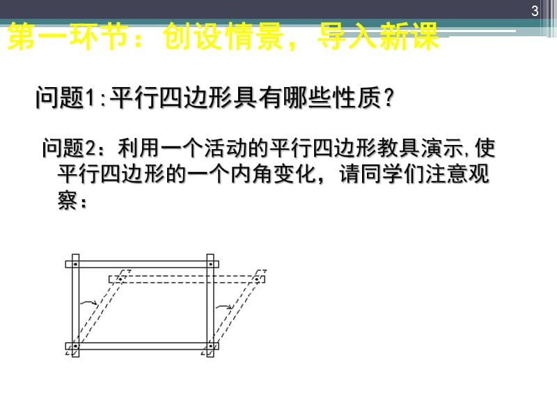 矩形的性质与判定ppt课件_第3页