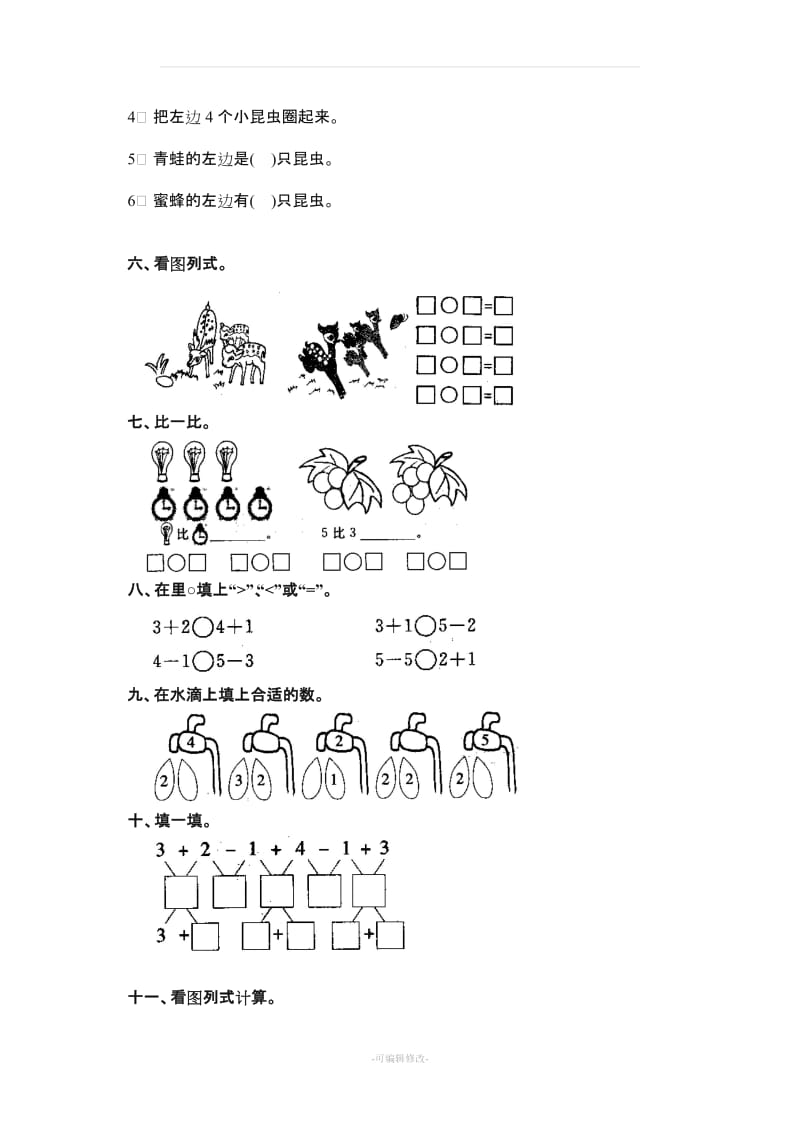 小学一年级数学上册第三单元试卷(人教版).doc_第2页