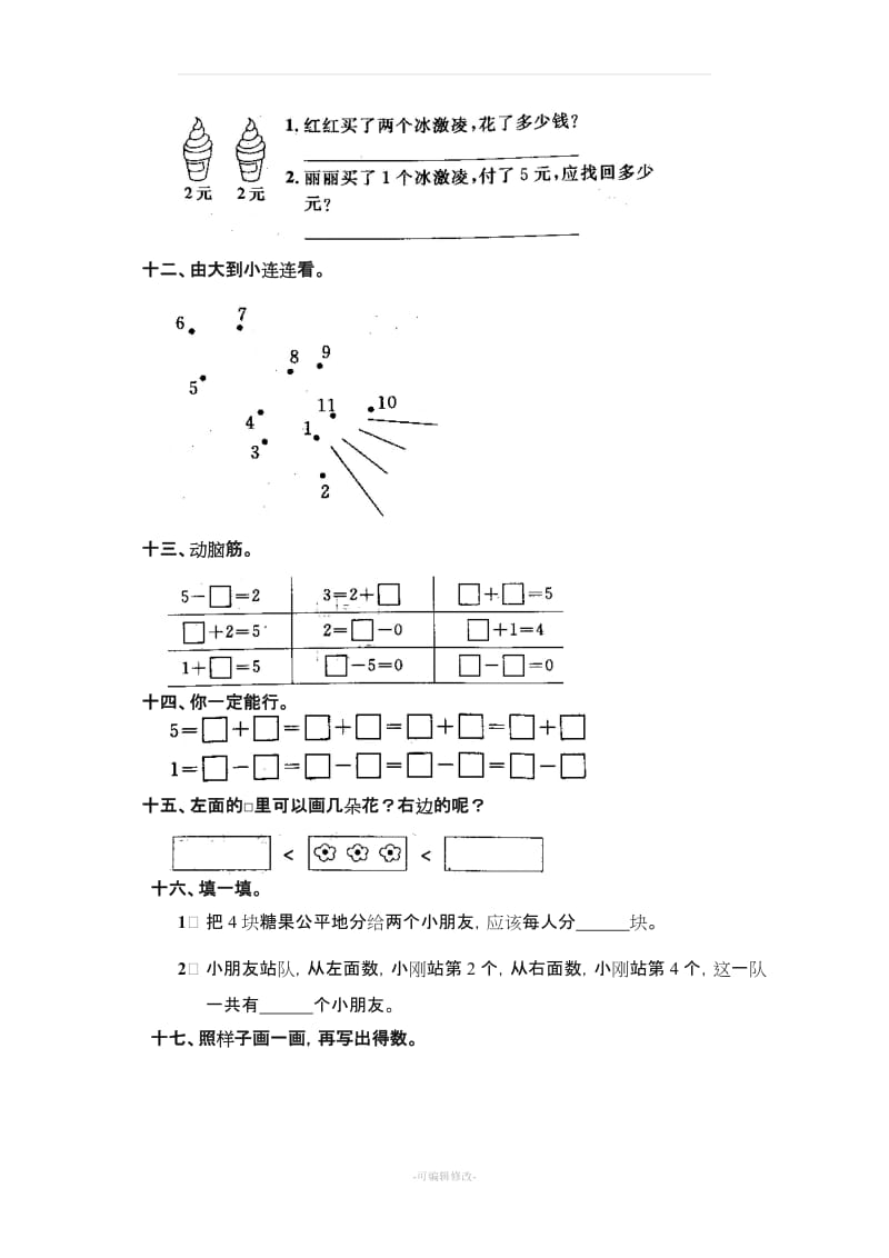 小学一年级数学上册第三单元试卷(人教版).doc_第3页