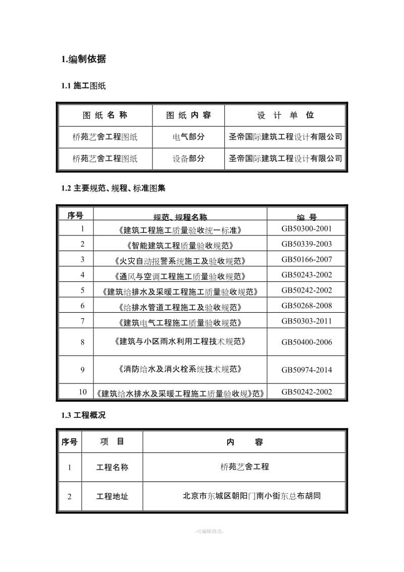 机电成品保护施工方案.doc_第2页