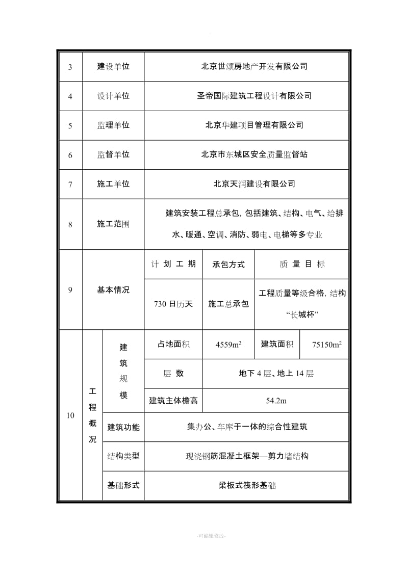 机电成品保护施工方案.doc_第3页