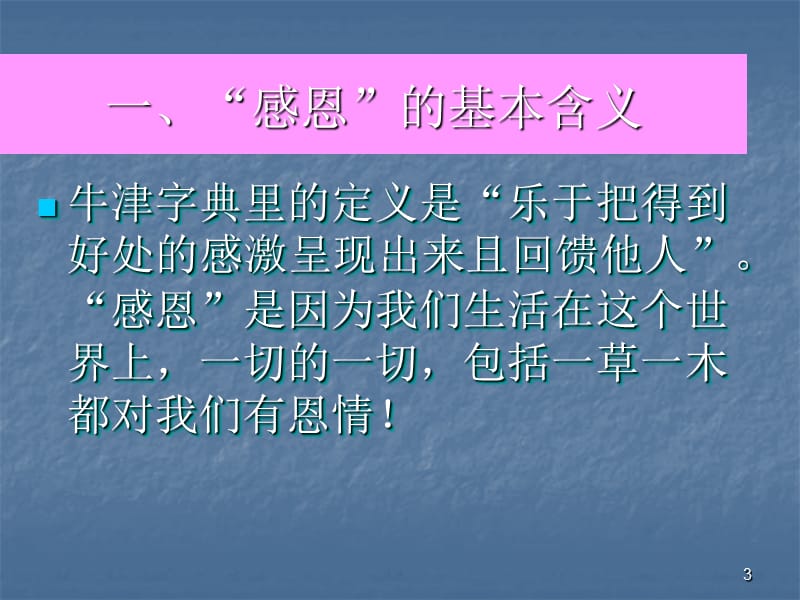 职业中专学生感恩教育主题班会ppt课件_第3页