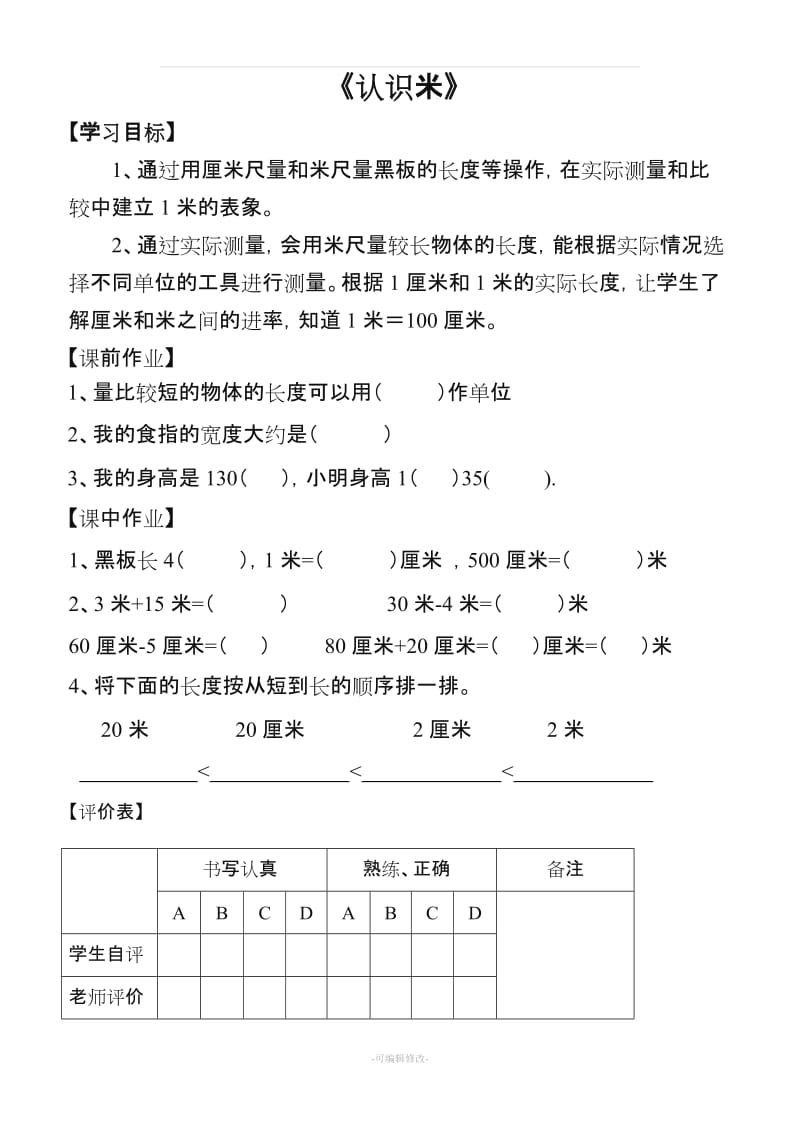 人教版数学二年级上册作业设计.doc_第2页