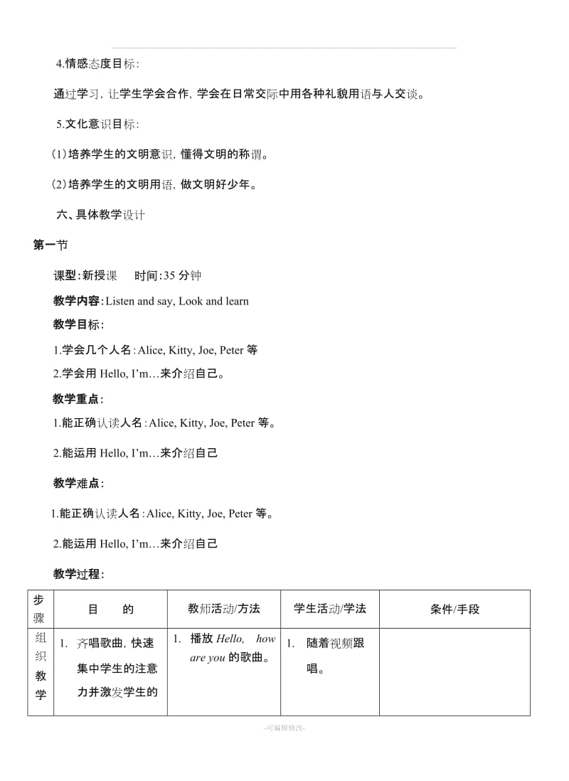 上海牛津英语三年级教案.doc_第3页