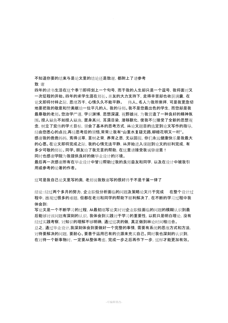 施工组织设计论文的结束语以及致谢.doc_第2页