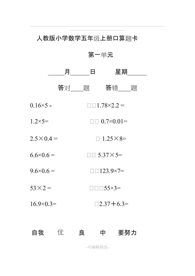 人教版小学数学五年级上册口算题卡(全册)76386.doc_第1页