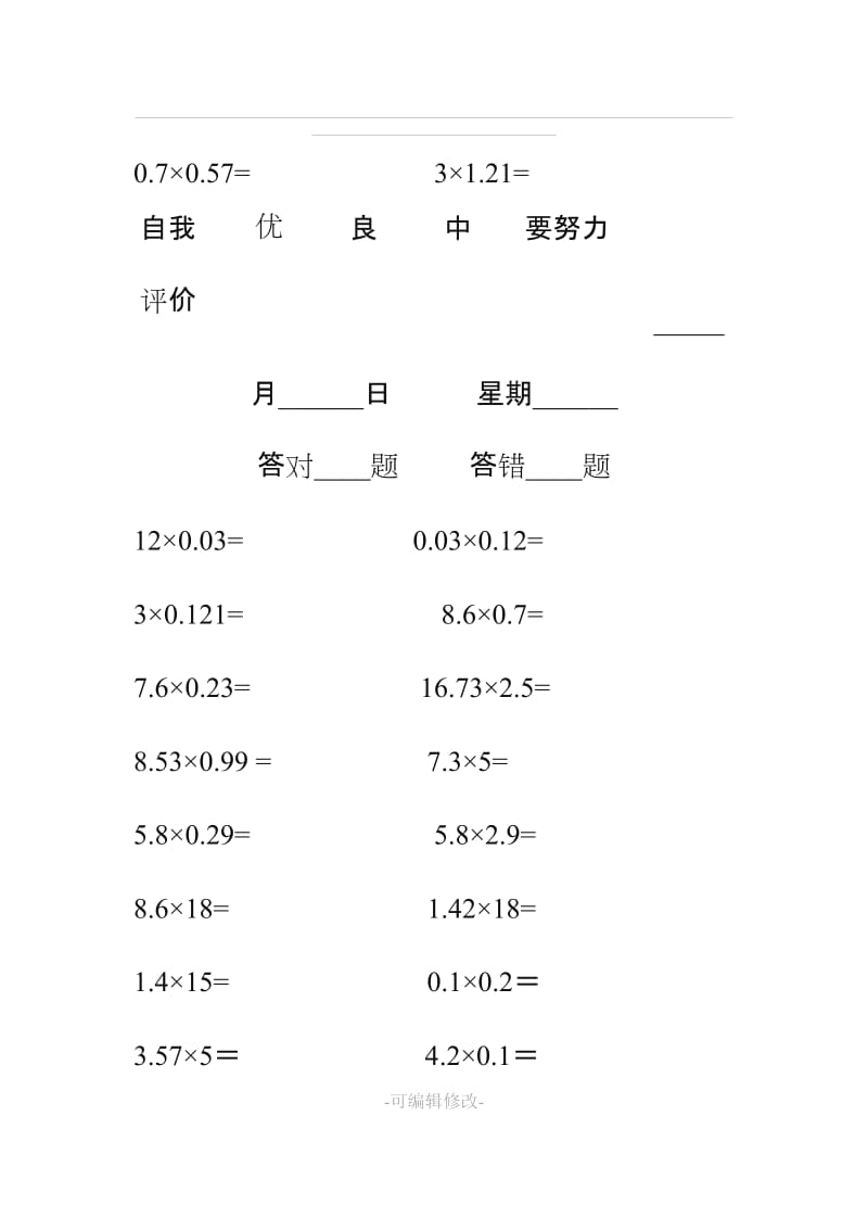 人教版小学数学五年级上册口算题卡(全册)76386.doc_第3页