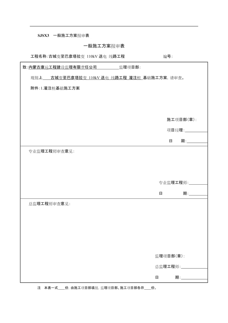 电力铁塔灌注桩施工方案.doc_第1页