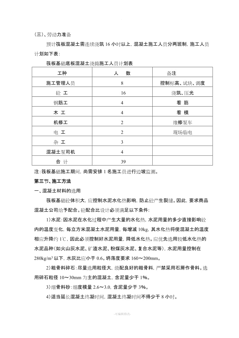 筏板基础大体积混凝土施工方案(最终版).doc_第3页