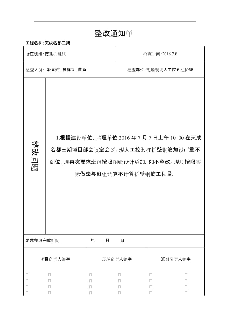 施工现场整改通知单模板.doc_第1页