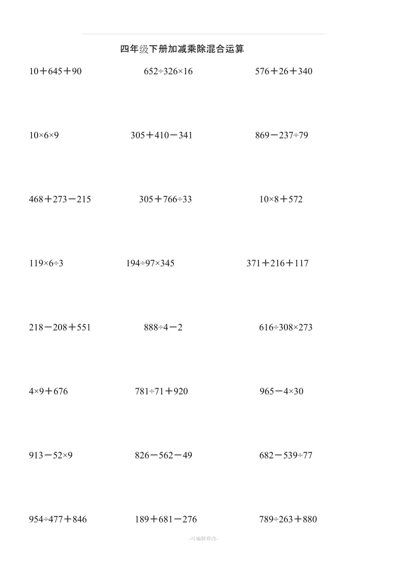 四年级下学期数学加减乘除混合运算300道.doc_第1页