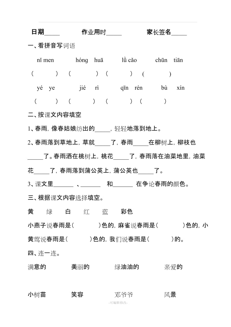 小学一年级语文作业.doc_第2页