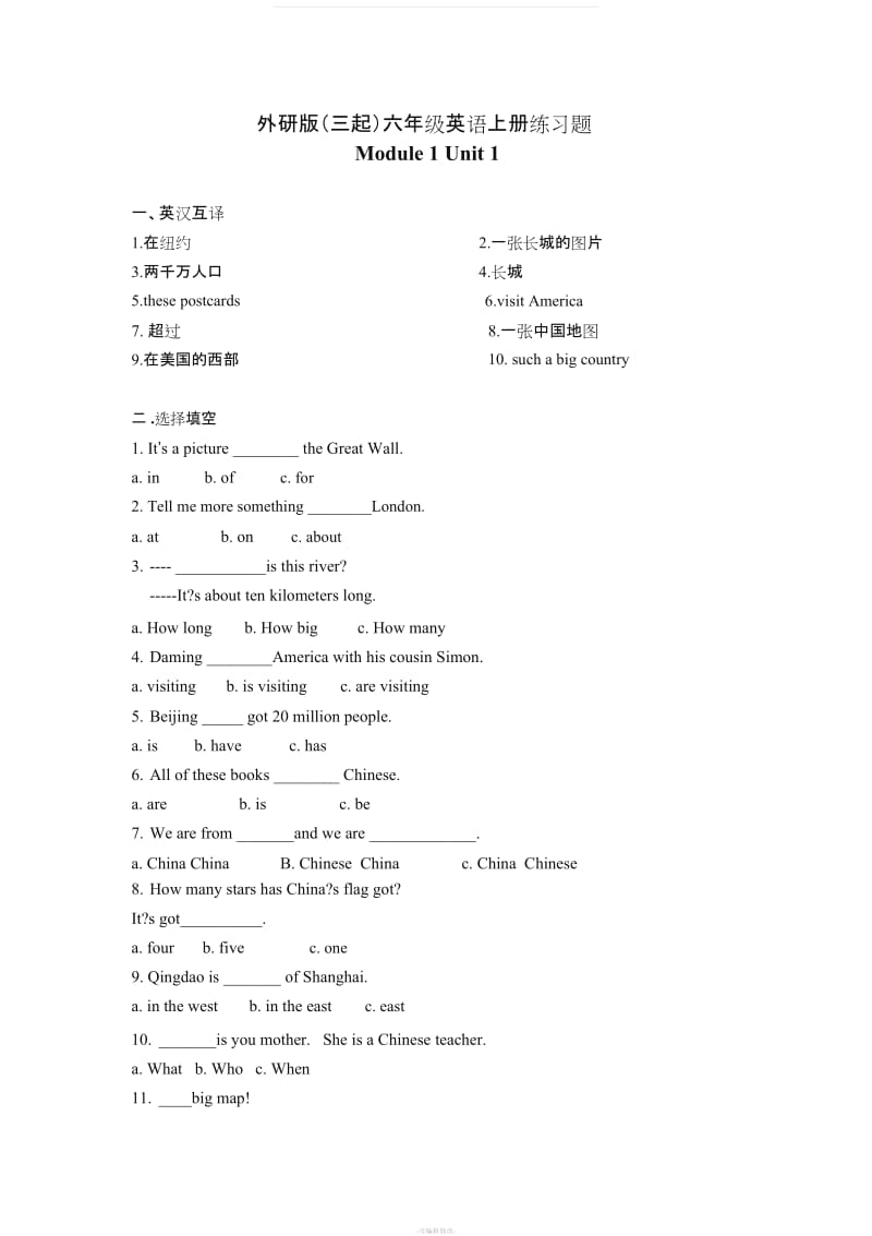 外研社六年级上册1-10模块全册单元测试题.doc_第1页