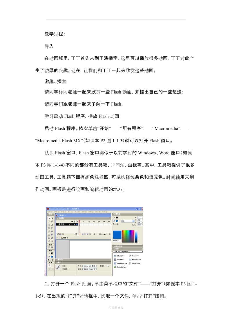 山西经济出版社小学信息技术2017最全第三册全册教案(word).doc_第2页