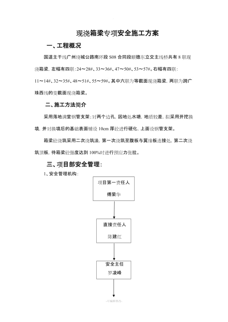 现浇箱梁安全施工方案.doc_第2页