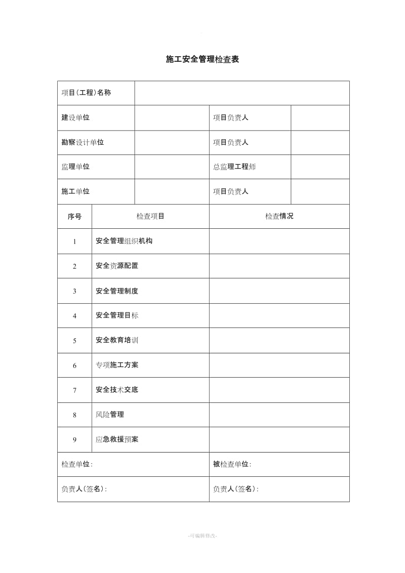 铁路隧道工程施工安全技术规程.doc_第1页