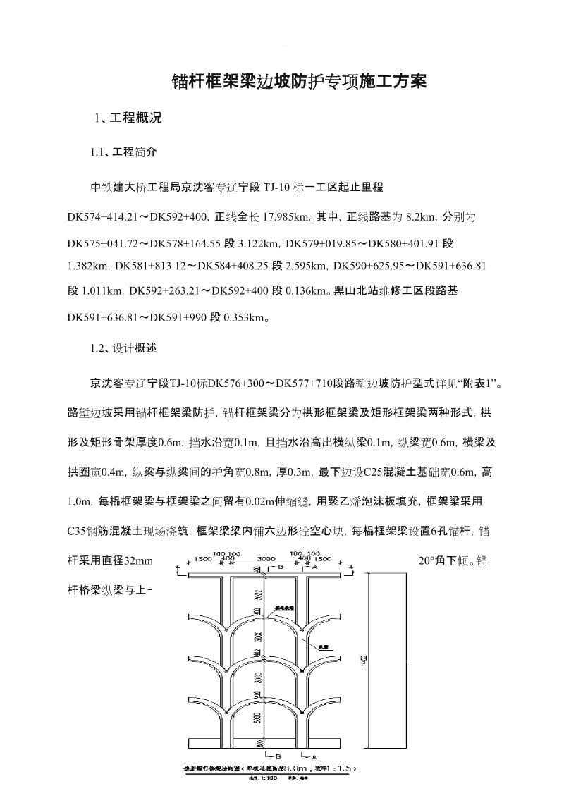 锚杆框架梁边坡防护专项施工方案(最新).doc_第3页