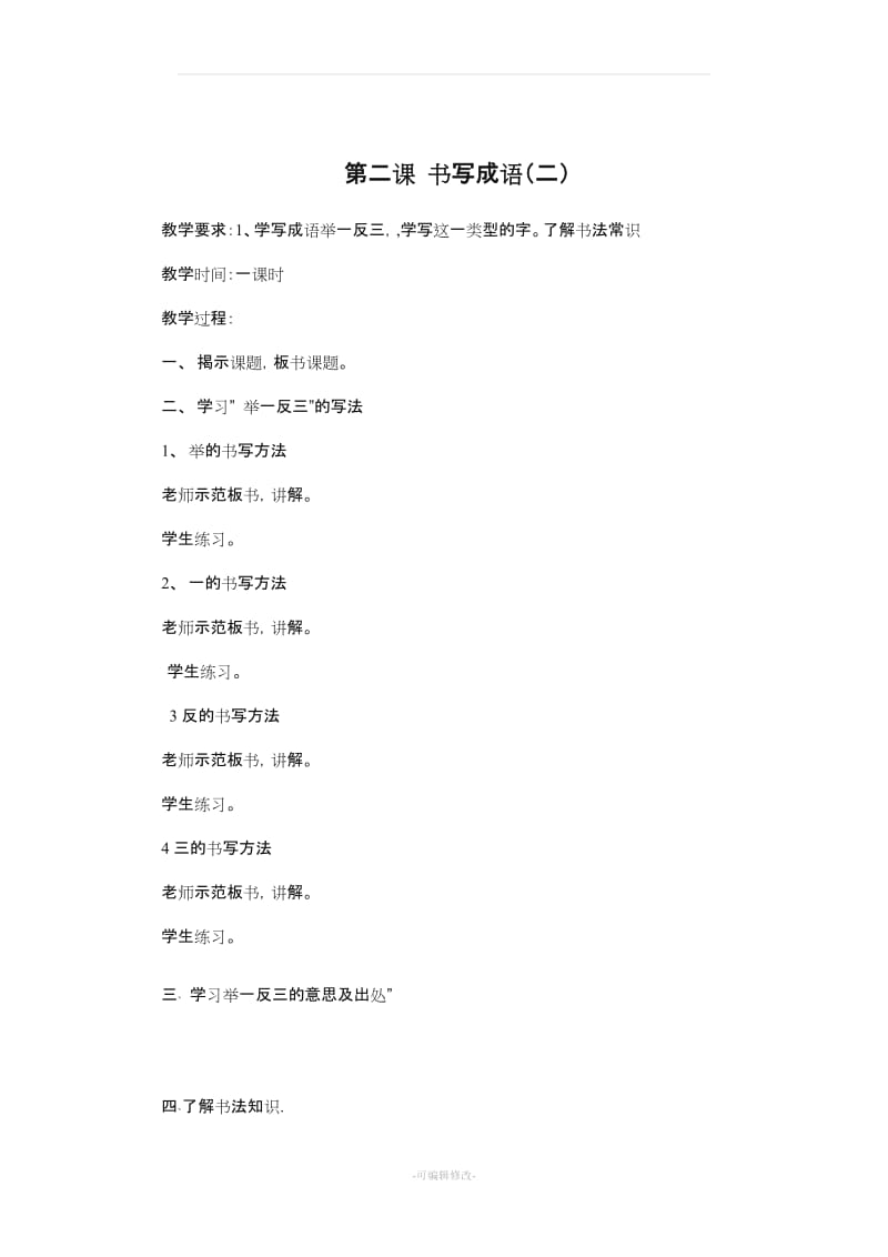 六年级书法教案.doc_第2页