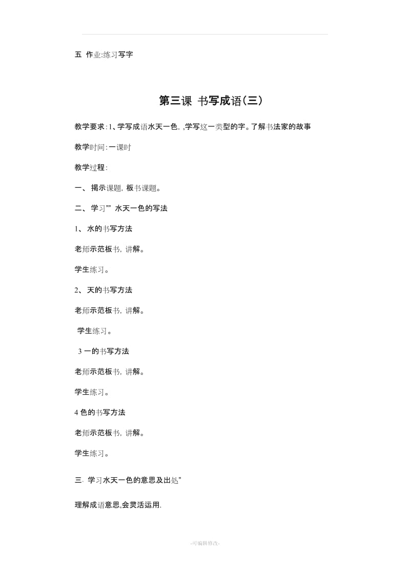 六年级书法教案.doc_第3页