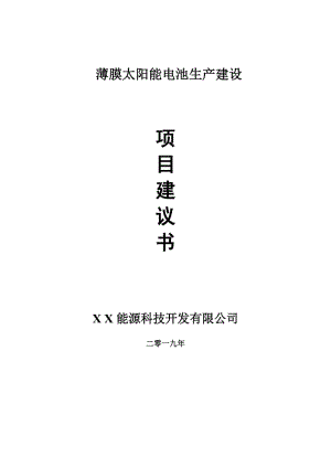 交互式電子白板項目建議書-申請備案報告