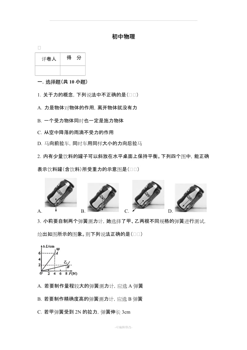 八年级下物理测试.doc_第1页