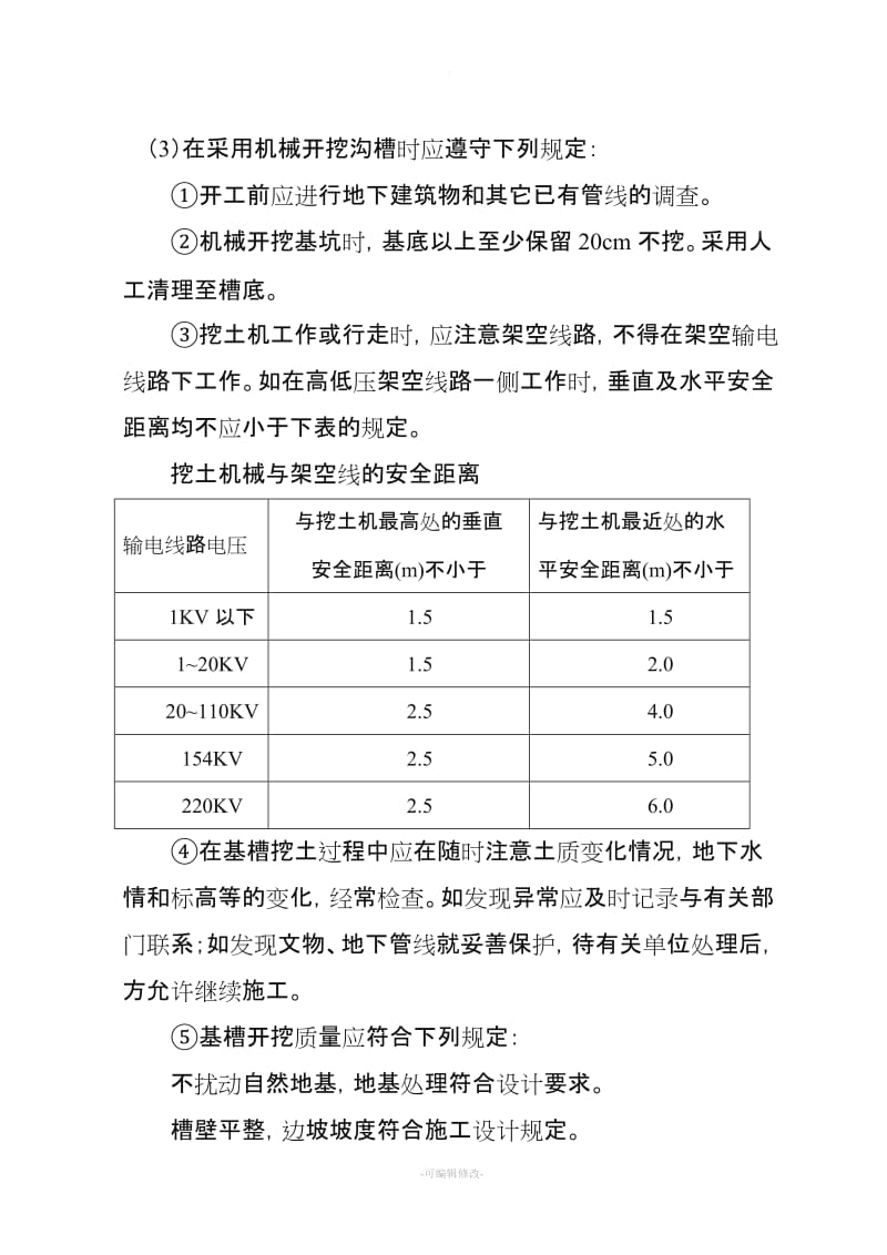 给水管道工程施工方案.doc_第2页