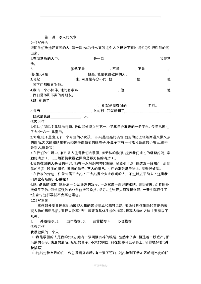 小学生作文辅导教案(全).doc_第1页