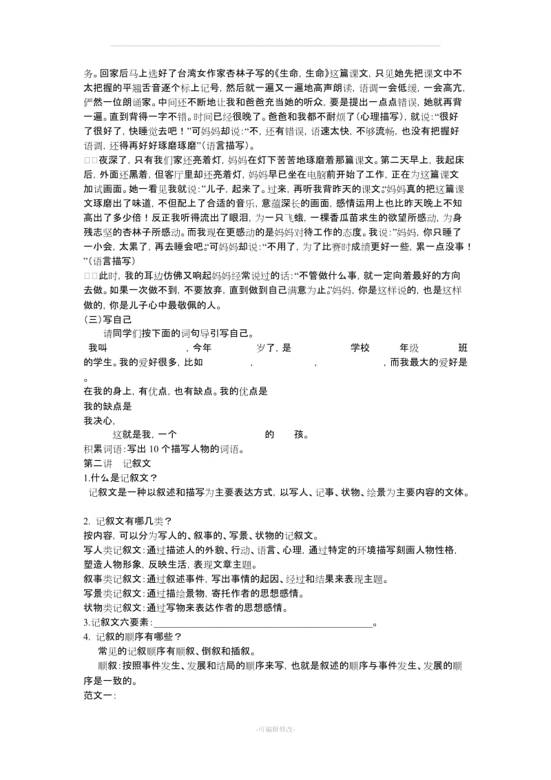 小学生作文辅导教案(全).doc_第2页