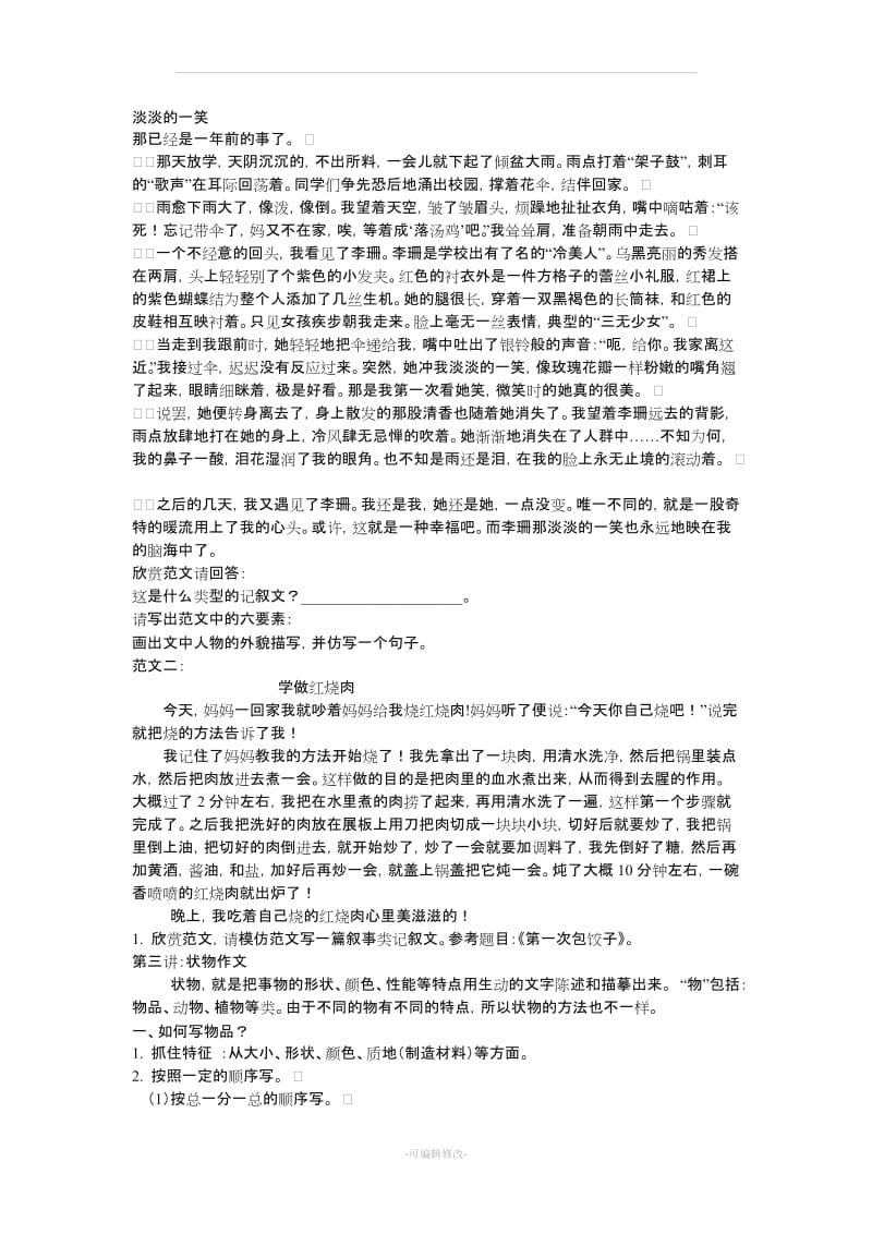 小学生作文辅导教案(全).doc_第3页