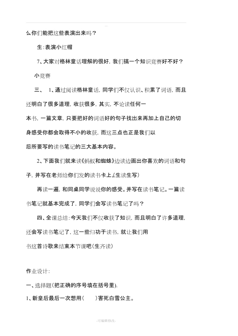 《格林童话》阅读教案.doc_第3页