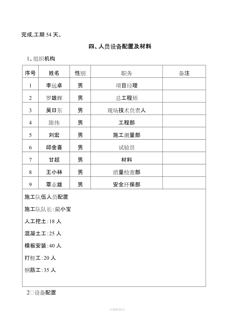 混凝土护栏施工方案.doc_第2页