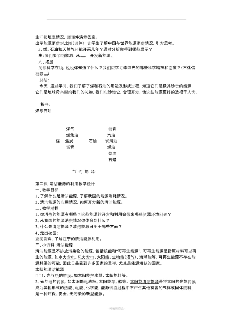 六年级上册人与自然教案.doc_第2页