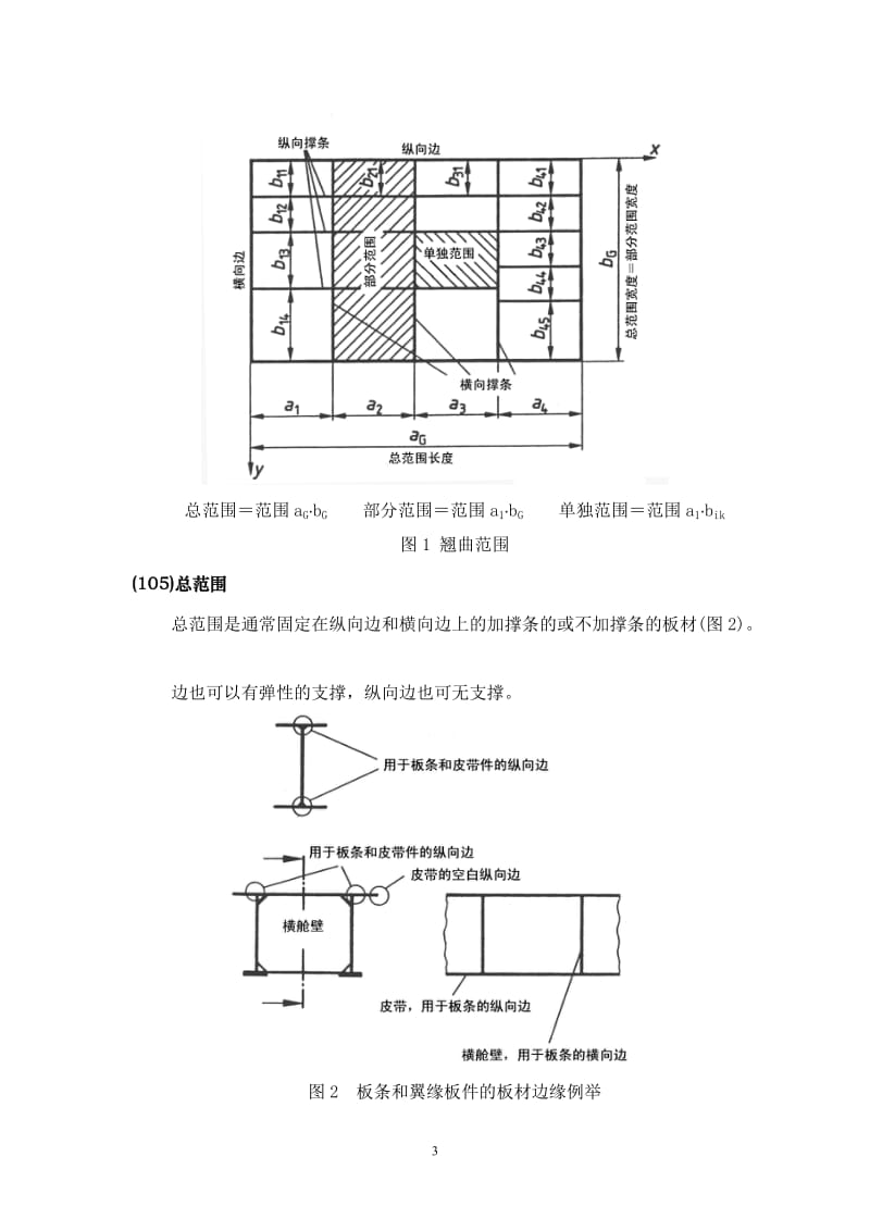 DIN18800钢架结构-第三部分-德国标准.doc_第3页