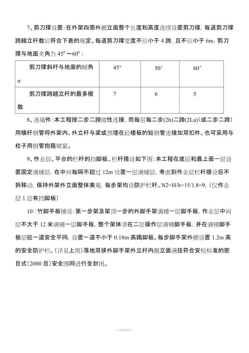 落地式脚手架安全技术交底(新版).doc_第2页