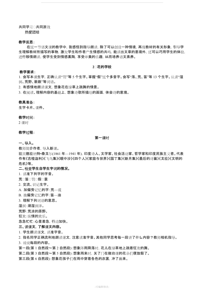 2019最新部编版小学三年级语文上册教案全册.doc_第3页